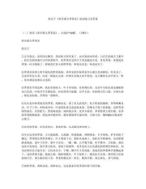 张宗子《春在溪头荠菜花》阅读练习及答案