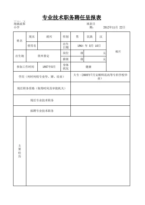专业技术职务呈报表