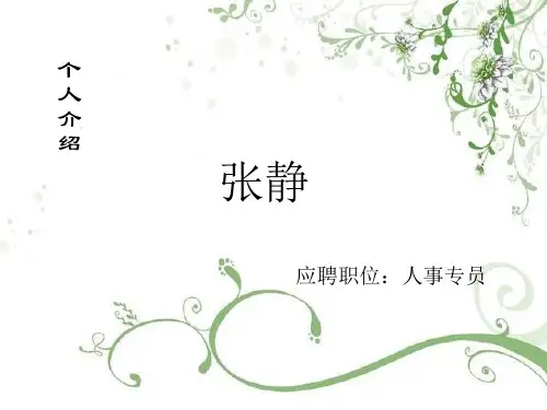 人事专员