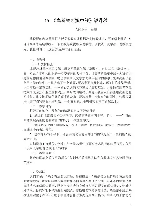 15高斯智断瓶中线(说课)