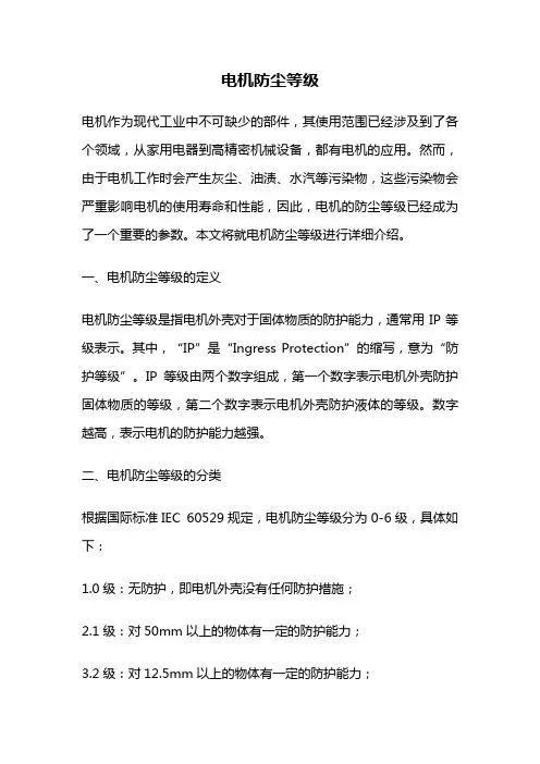 电机防尘等级
