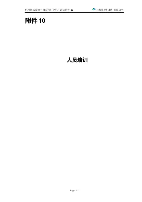 人员培训