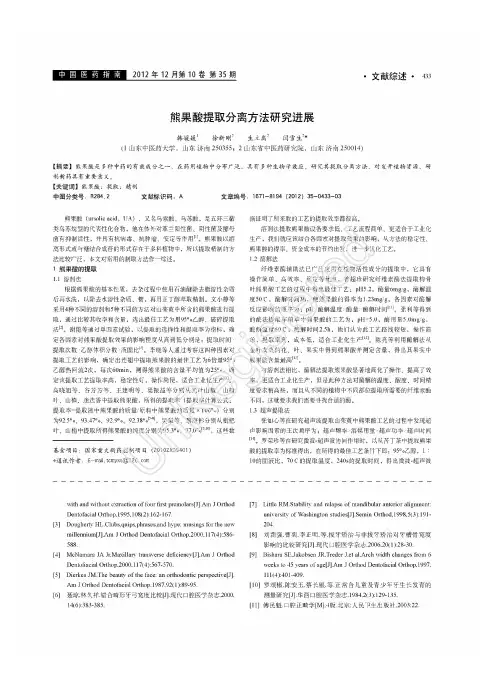 熊果酸提取分离方法进展