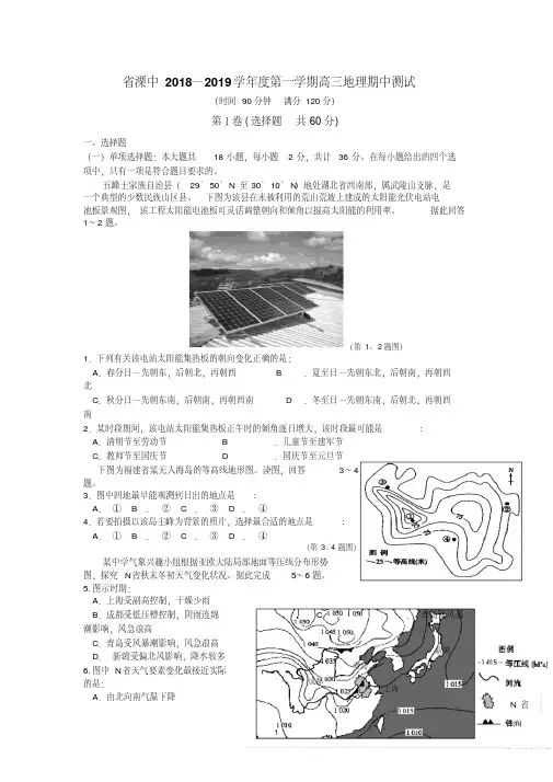 江苏省溧水高级中学2019届高三上学期期中考试地理Word版含答案