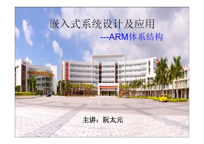 ARM简介与汇编
