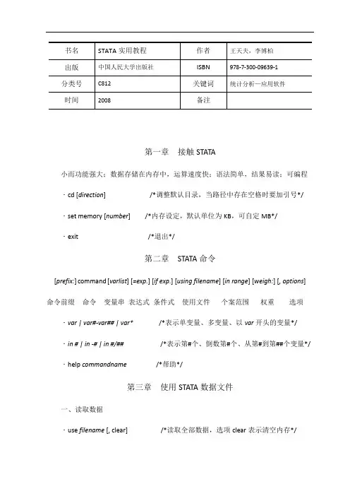 STATA实用教程