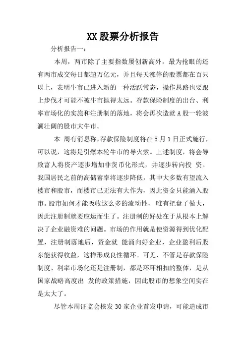 XX股票分析报告