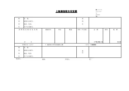 增值税发票模板