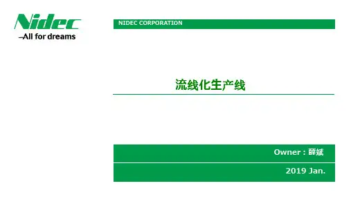 流线化生产线