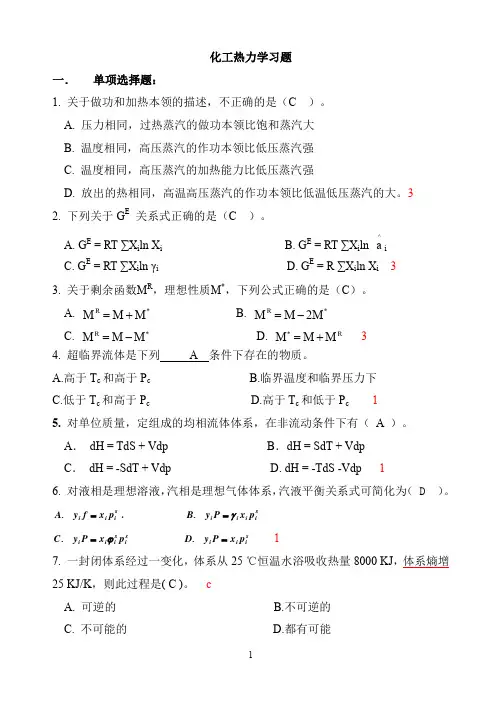 热力学整理(1)