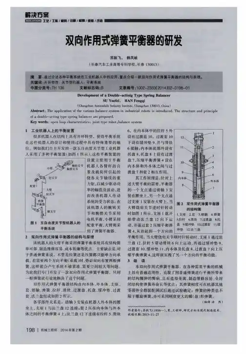 双向作用式弹簧平衡器的研发