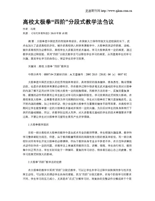 高校太极拳“四阶”分段式教学法刍议