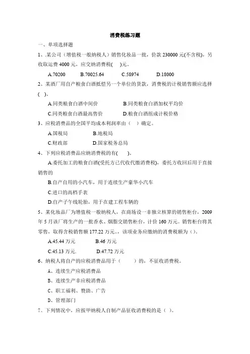 消费税练习题11