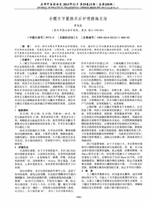 全髋关节置换术后护理措施总结