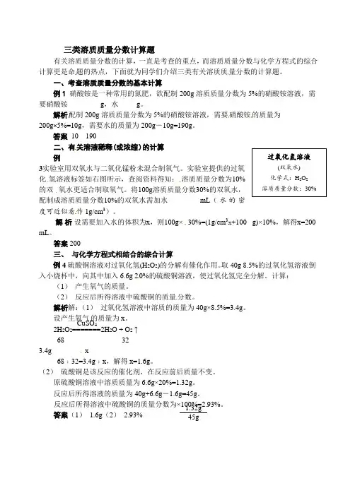 初中化学三类溶质质量分数计算题