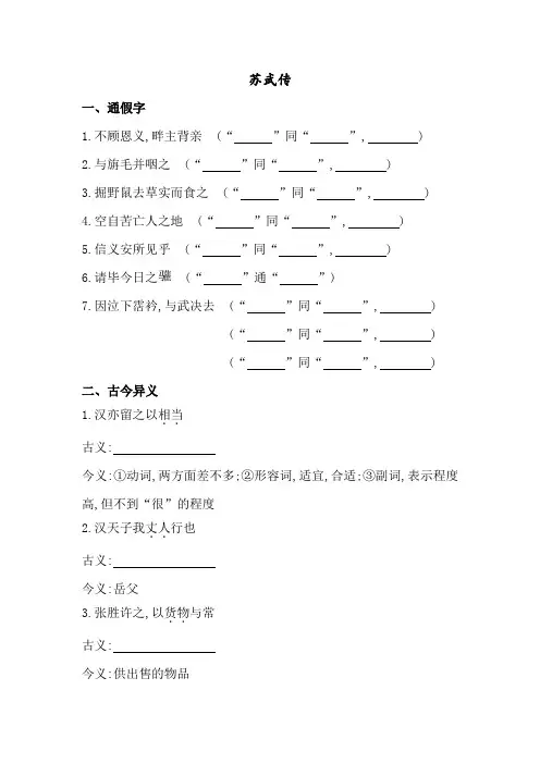高中语文人教版必修4《苏武传》知识整合练习