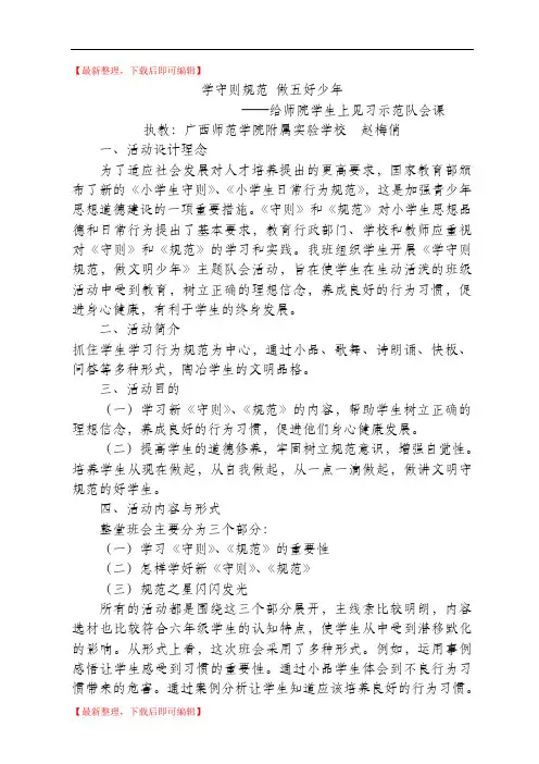 学守则规范做五好少年(完整资料).doc