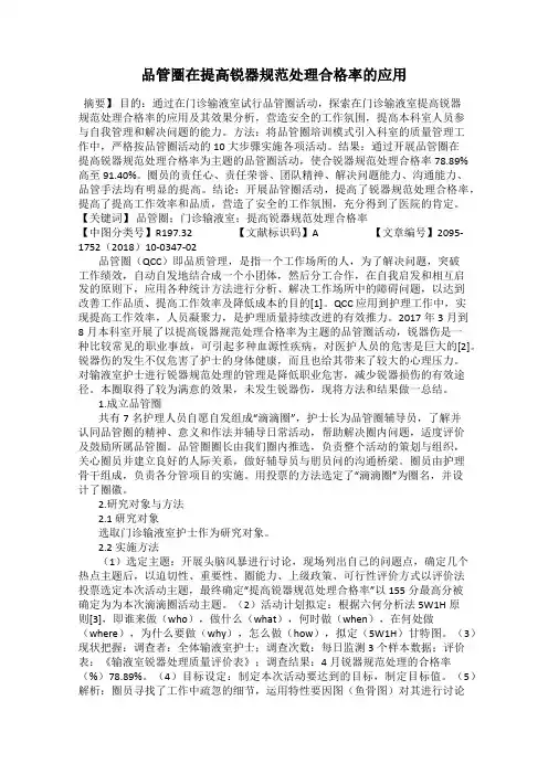 品管圈在提高锐器规范处理合格率的应用