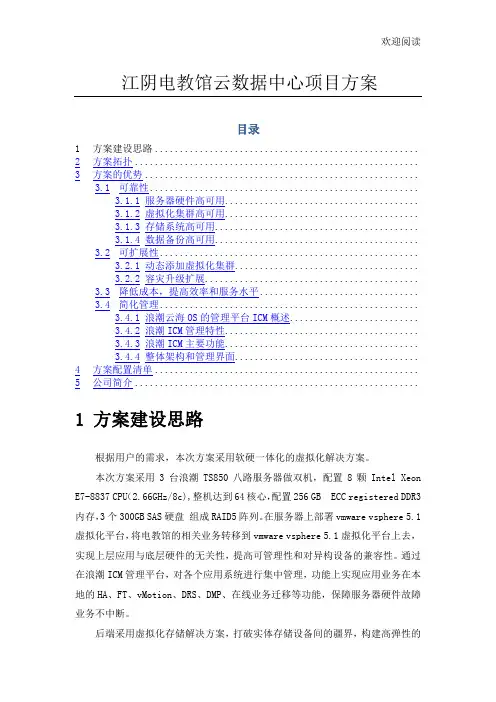 数据中心项目方案