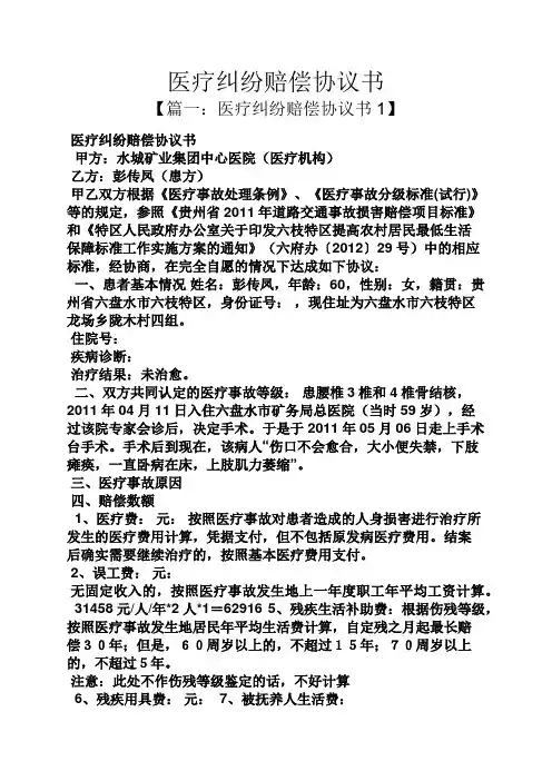 医疗纠纷赔偿协议书