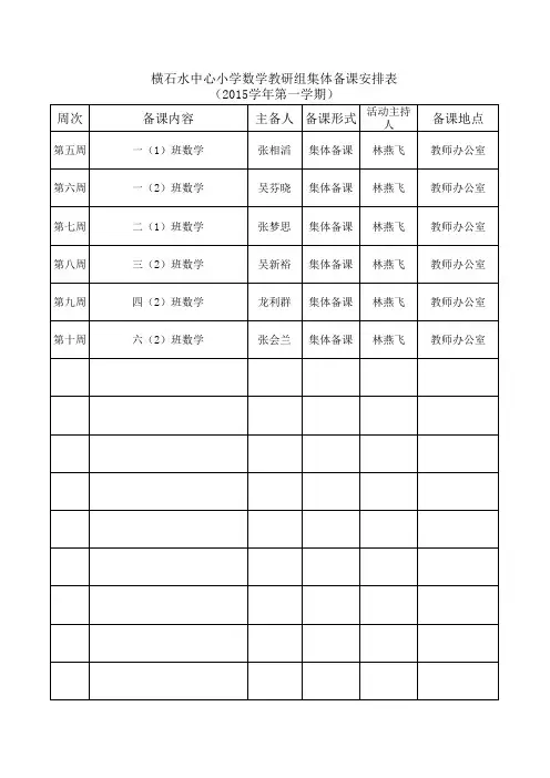 集体备课活动安排表