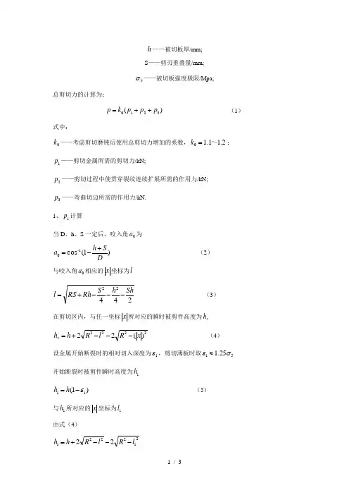 圆盘剪剪切力计算