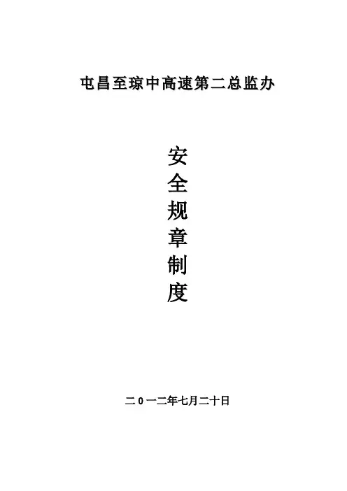 安全规章制度