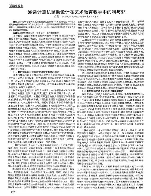 浅谈计算机辅助设计在艺术教育教学中的利与弊
