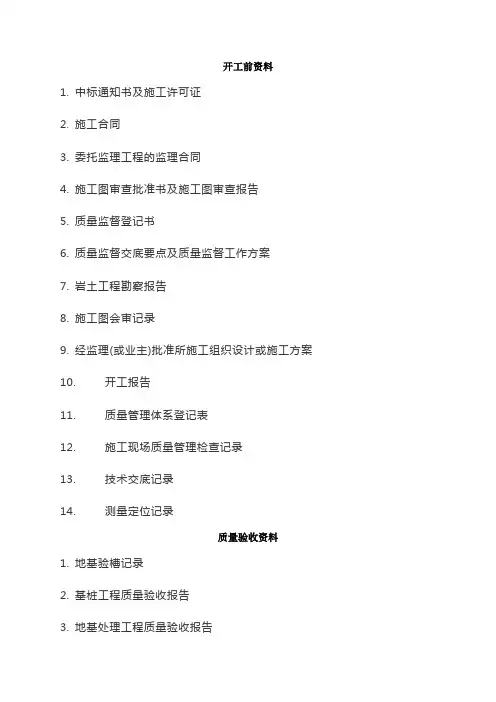 最新最全施工资料大全