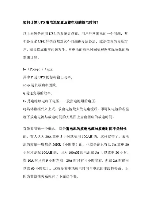如何计算UPS蓄电池配置及蓄电池的放电时间