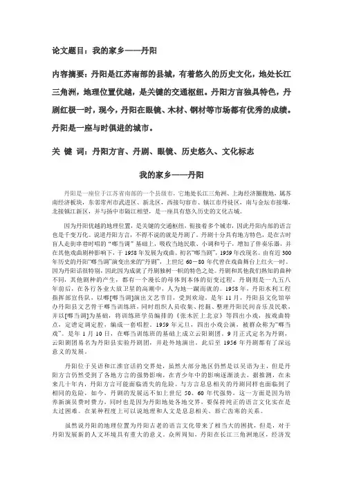 人文地理——我的家乡丹阳