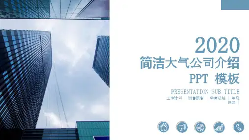 资产评估公司介绍ppt