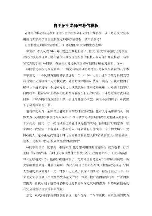 自主招生老师推荐信模板—最新范文