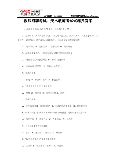 教师招聘考试：美术教师考试试题及答案