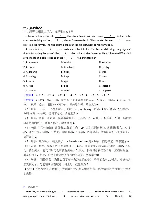译林牛津版小学六年级英语完形填空题(精)答案详细解析