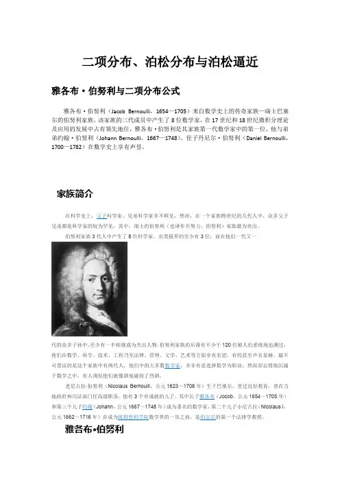 3二项分布、泊松分布与泊松逼近