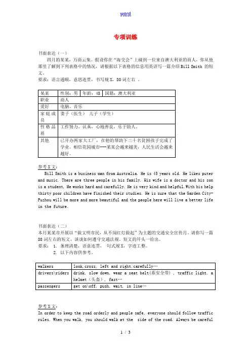 2011中考英语书面表达练习题有范文