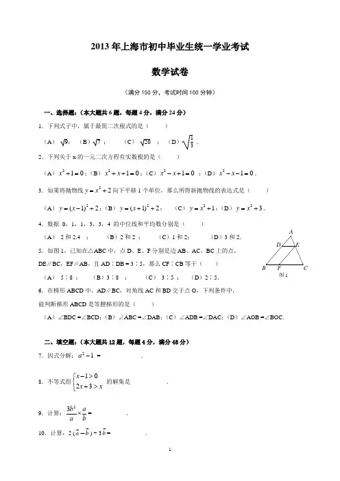 2013年上海市初中毕业生统一学业考试 数学试卷