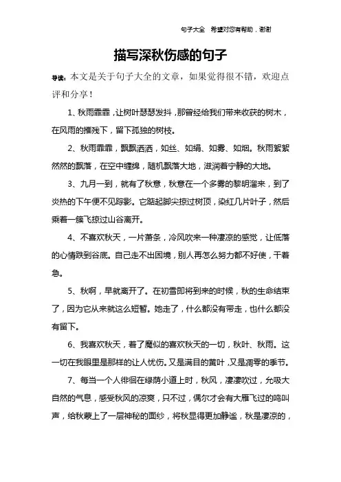 描写深秋伤感的句子