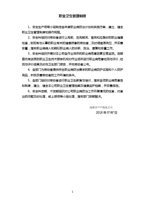 职业卫生管理制度 2
