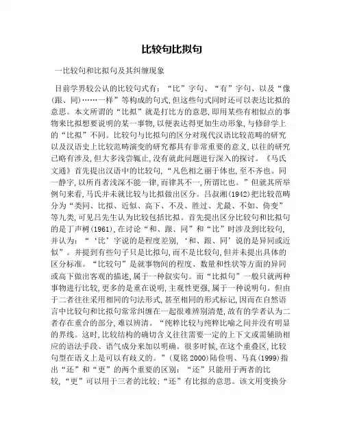 比较句比拟句