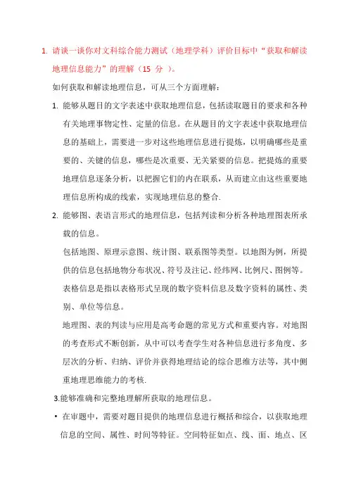地理教育测量与评价_试题答案