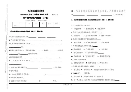 汽车故障诊断与检测
