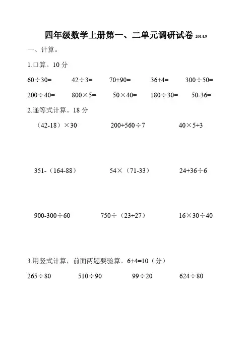四年级数学9月测试卷