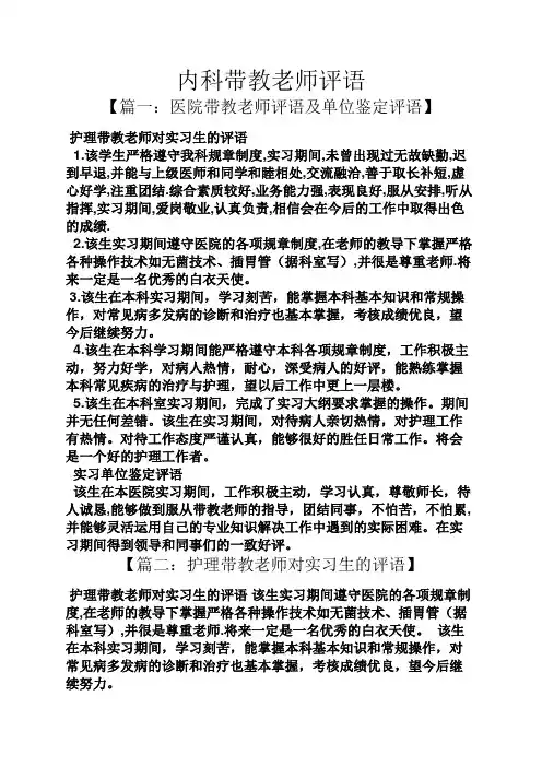 评语大全之内科带教老师评语