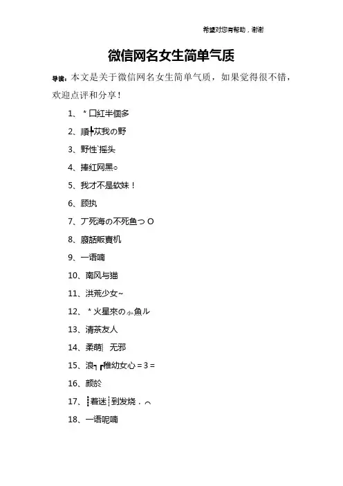 微信网名女生简单气质