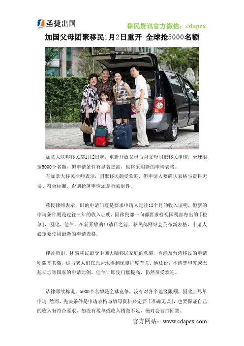 加国父母团聚移民1月2日重开 全球抢5000名额