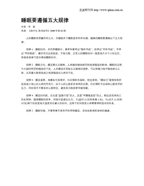 睡眠要遵循五大规律