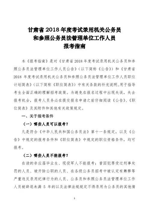 甘肃2018考试录用机关公务员