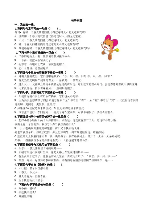 部编版四年级语文下册句子专项训练及答案